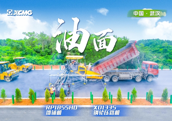 實(shí)力助陣武陽高速！徐工攤鋪機(jī)RP1855HD領(lǐng)隊(duì)出征