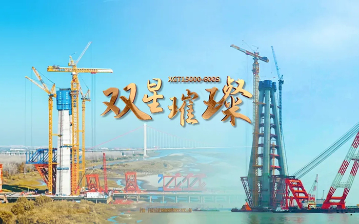 長江上的徐工金！兩臺超大型塔機賦能超級工程