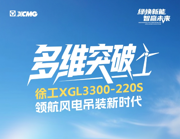 220米220噸！全球最大最高風(fēng)電動(dòng)臂塔機(jī)震撼問世