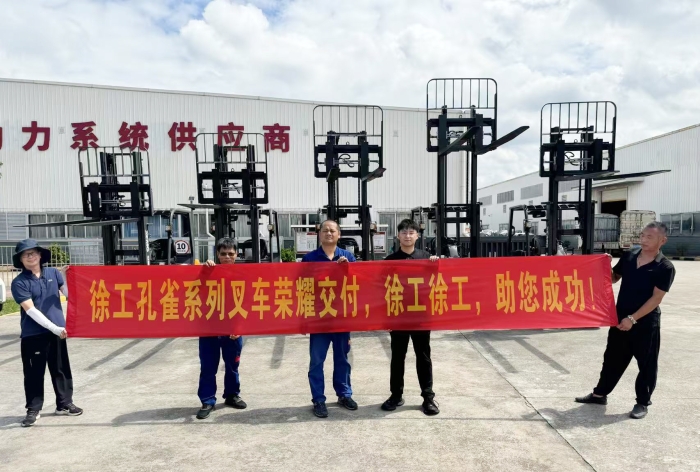 徐工孔雀叉車批量交付某大型發(fā)動機(jī)廠