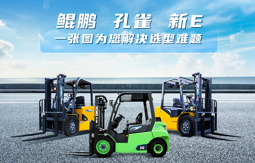 徐工三噸電叉怎么選？一張圖給你答案！